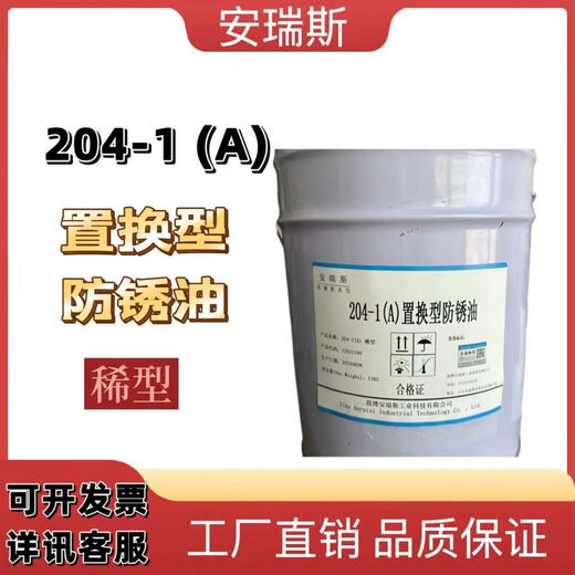 OEIN204-1 replacement type anti-rust oil long-lasting anti-rust grease dry solid oil paste anti-rust grease 204-1 replacement type anti-rust oil 15KG (dry type)