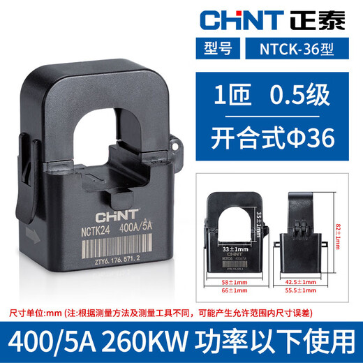 Chint open-type current transformer KCT36 open-type micro-small 100/5 NCTK-36 type 400/5A 0.5 level (240K