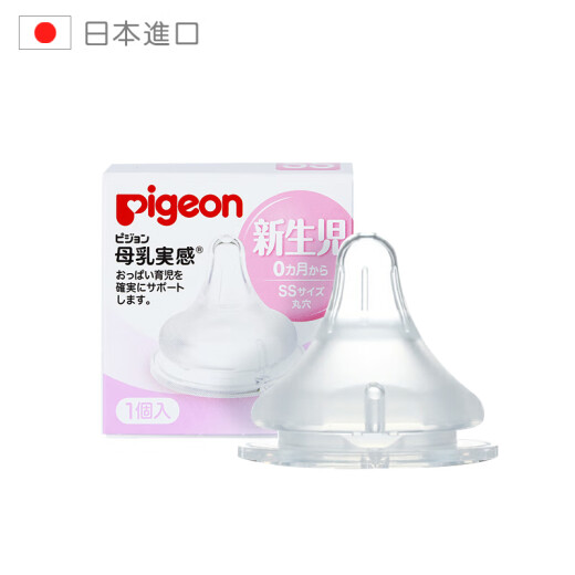 Pigeon silicone pacifier baby wide diameter simulated pacifier imitation breast milk SS size (newborn) small round hole (single pack) original import