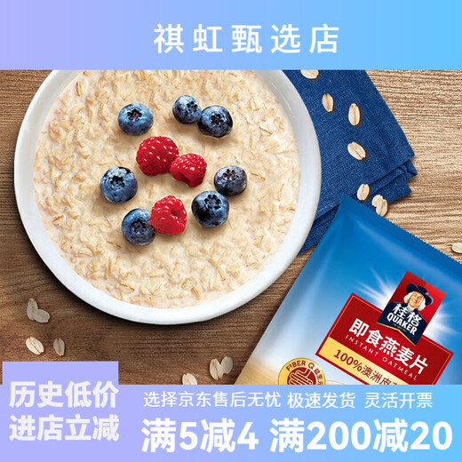 桂格桂格即食纯燕麦片1478g袋装 营养早餐速食懒人代餐饱腹燕麦片膳食 即食燕麦片1478g*1袋
