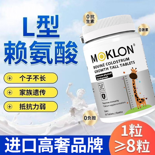 Moklon ColoStrum Lysin Vitamin D Kinder und Jugendliche tragen dazu bei, hohe Calcium -Tabletten wachsen zu lassen, um den Appetit und die Immunität zu verbessern. Einzelflasche [teuer in den Versandkosten
