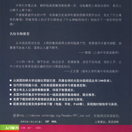 Cambridge bilingual graded reading Painted Novel Museum (Level 3) (Set 4 volumes) (Cambridge PET level, word requirements of 1,300 words or more) Strange and courageous chapter) (Set 4 volumes) (Cambridge PET level, word 16