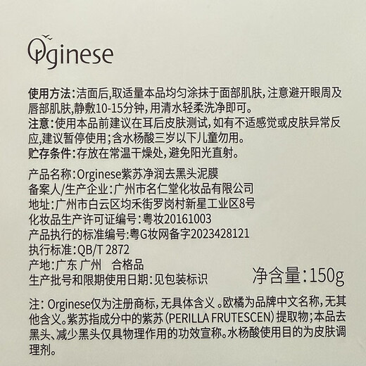 ORGINESE紫苏清洁泥膜祛痘去黑白头粉刺收缩毛孔深层清洁涂抹面膜男女士