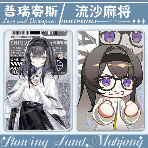 XMSJ普瑞赛斯Q版明日方舟流沙麻将学生桌面立牌摆件礼物透明吧唧卡砖N 【卡砖】梦幻白 SA3266