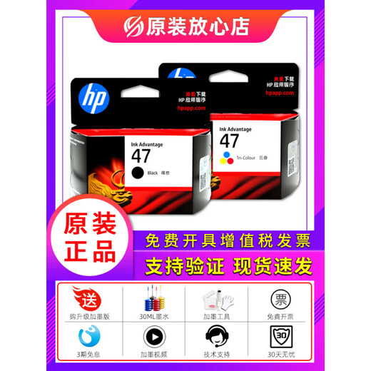 原装惠普HP47黑色彩色 4825 4826 4877 4828 4829 4926打印机墨盒 【可加墨】47黑彩 成套 送墨水
