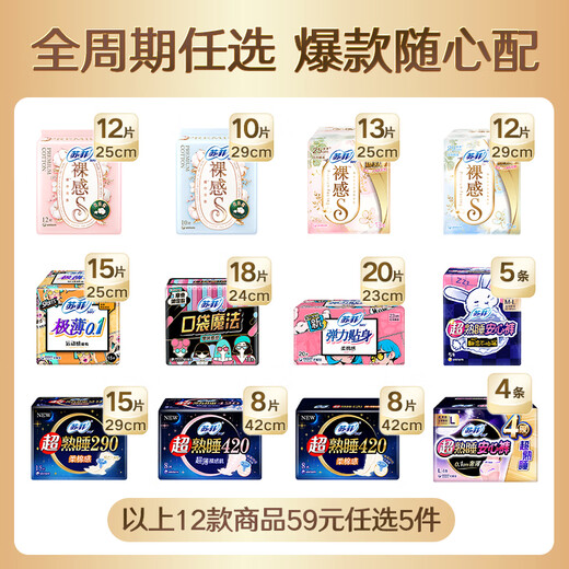 苏菲裸感S极上日用卫生巾25cm13片透气无感姨妈巾自营官方旗舰店