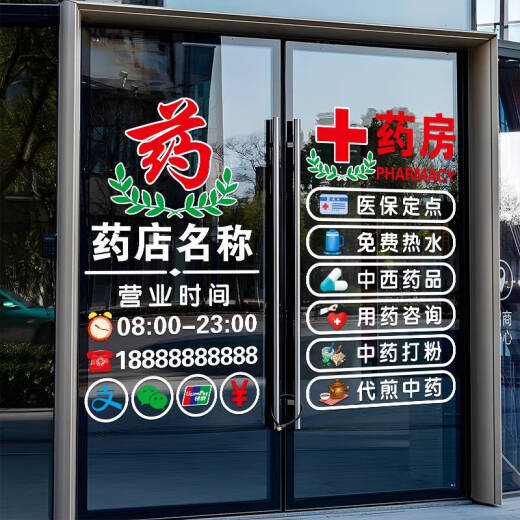 Pharmacy de Yonghuan Pharmacy Decorative Glass Door Palle Clínica tradicional clínica ambulatoria de seguro médico Card de deslizamiento Sign Story Horario de puertas JD-9764 D Modelo XXX Pharmacy 0CM*0CM