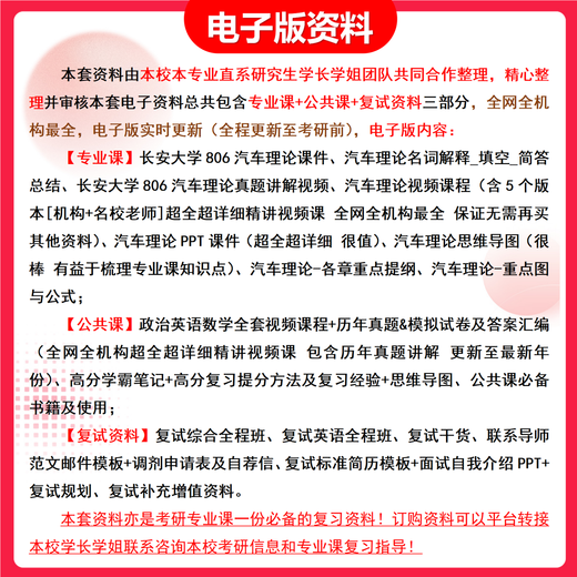 26长安大学考研806汽车理论长大车辆工程初试真题资料 全套套餐 更多院校专业资料及辅导咨询客服