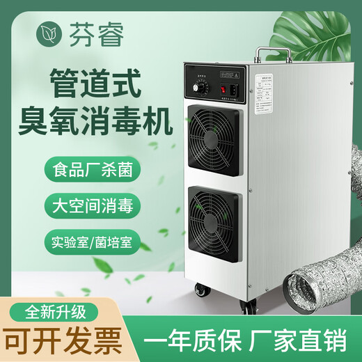 Fenrui Mobile Pipeline Ozone Disinfector Food Factory Workshop Breeding Farm Air Sterilization Deodorizer Ozone Generator Mobile/Long Life Type 100g 1000 Sq. Kindergarten/Farm/Food Factory Ozone Disinfector
