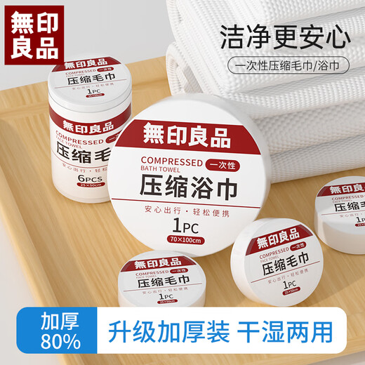Muji * Komprimiertes Badetuch Einwegbadetuch größer und verdickte 10 tragbare Stücke für das Travel Hotel 70 * 100 cm