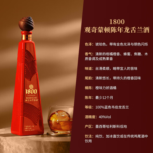 1800典藏金标银标水晶陈年龙舌兰酒 墨西哥进口高端洋酒 纯龙舌兰酒 观奇蒙顿 750mL 1瓶 单瓶装