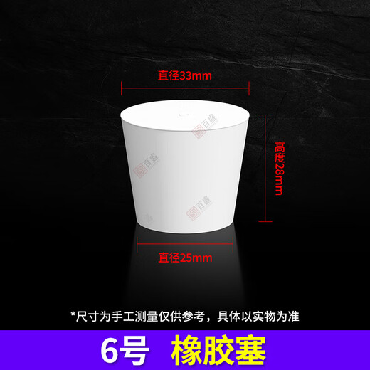 Rubber stopper, test tube stopper, water pipe stopper, bottle stopper, rubber stopper sealing plug, rubber stopper, bulkhead water blocking accessory No. 6