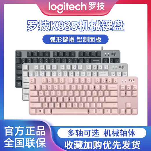 Logitech K835K845 Проводная механическая клавиатура Зеленая и черная чайная вала 84 Ключевые электронные виды спорта.