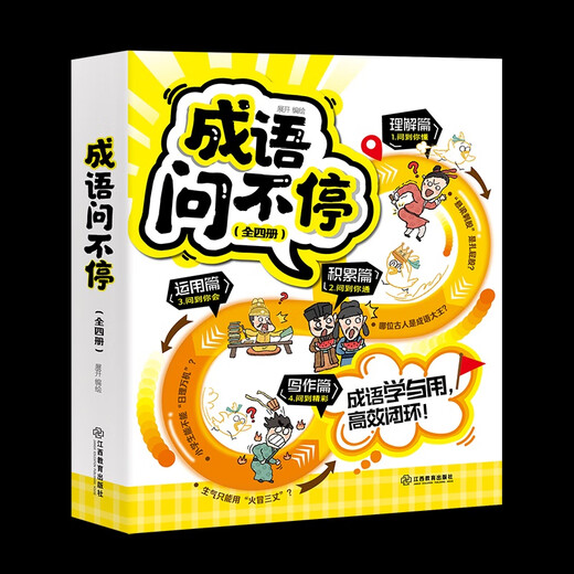 Idioms ask non-stop 4 hilarious idioms comic books comics idioms stories children's picture books two thousand humorous comics interpret 689 idioms stories traditional cultural knowledge elementary school students grade 23456 general picture book enlightenment books Jiangxi Education