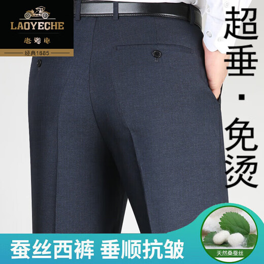 老爷车高端小西裤男士夏季薄款垂感直筒桑蚕丝西装裤商务休闲中老年男裤 【桑蚕丝西裤】9901藏蓝色 42 (3尺2)