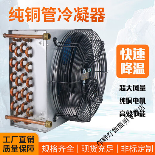 Shantou Lincun condenser radiator small refrigerator air conditioner ice machine homemade industrial water cooling circulation fan motor 280*80*230 single condenser