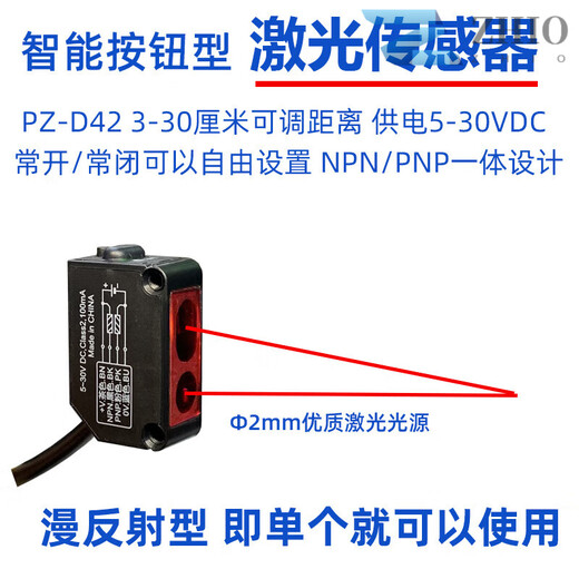 Small laser diffuse reflection photoelectric switch PZ-D42 small size square retroreflective sensor 5V12V24V PZ-BD42 diffuse reflection within 30 cm/small laser background suppression
