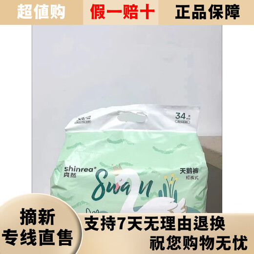 
Shuangran Diaper Swan Pulling Pants Diaper Baby Diaper Breathable Diaper Diaper S52 Tablets x2 Pack 104 Tablets