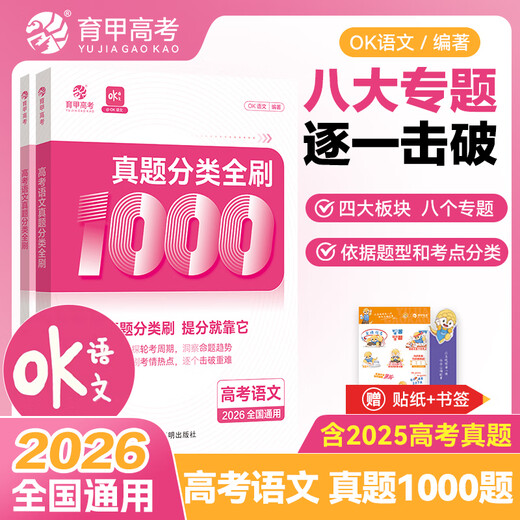 2026版育甲高考真题全刷语文1000题数学2000题物理1200题化学1300题历史1000题李林生物基础培优高考复习知识点总结全国通用 语文 真题全刷1000题