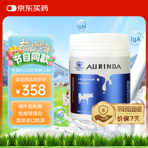 澳琳达（Aurinda）纯牛初乳粉免疫球蛋白爱护自护力乳铁蛋白儿童成人中老年营养素