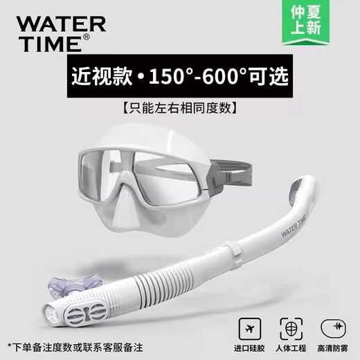 WATERTIME snorkeling Sambo diving mask anti-choking diving goggles underwater snorkel swimming goggles equipment volcanic ash suit model - only the same degree on the left and right