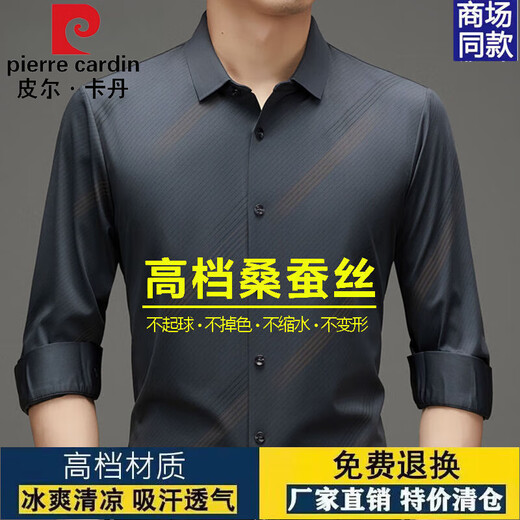 皮尔卡丹（pierre cardin）男士100%桑蚕丝衬衫长袖春秋季薄款商务休闲无痕真丝免烫衬衣 ZZ9898 蓝色 （长袖） M 165 建议90-115斤
