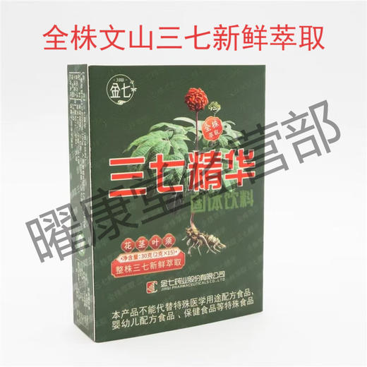 Jinqi Quanzhu Extracto Wenshan Panax Notoginseng esencia Medicina tradicional china Xiaoshuo columna mismo original auténtico spot jinqi farmacéutico 8 cajas 1 set [empaque cíclico] original auténtico