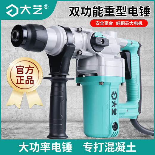 大艺电锤插电锤电镐大功率多功能双用安离合新款冲击钻 大艺6630新款双用锤_镐1050W套餐