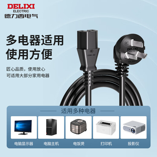 Delixi nationaler Standard Netzkabel Computer Desktop Host Monitor Drei-Loch-Kernprodukt Universaldrucker Reiskocher elektrischer Schnellkochtopf Wok elektronische Waage Sojamilchmaschine 1 Meter