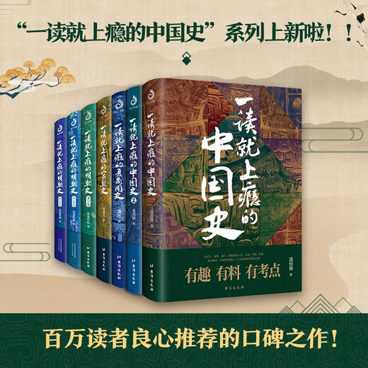[Version authentique reconnue] [7 Volumes d'histoire chinoise] Histoire chinoise 1 + 2 + Histoire de la dynastie Song + Ming Dynasty History 123+ Xia Shang and Zhou Dynasty History Wen Boling History Chinese Sn9734