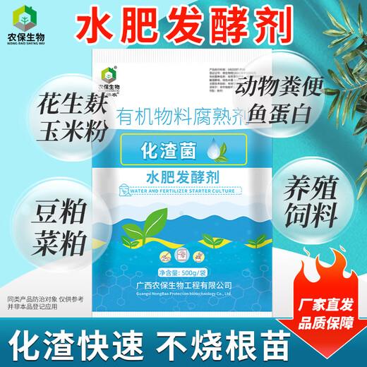 Kubo Agrochemical Residue Bacteria Water and Fertilizer Starter Fermentation Farmyard Manure Bean Dregs Distillers Grains Animal Manure Peanut Bran, etc. 500g/pack