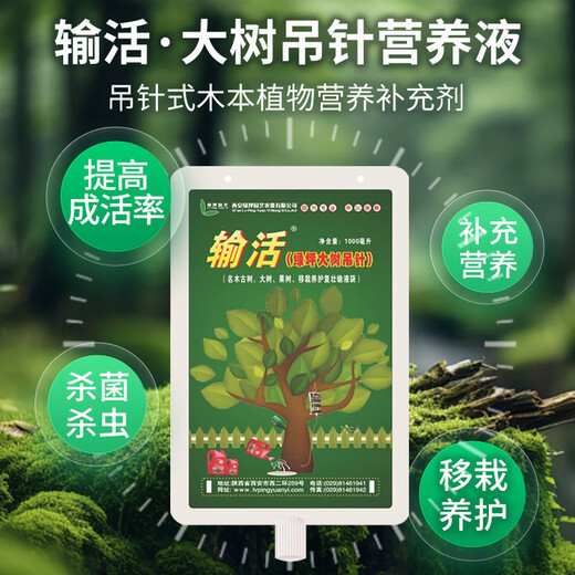 Live large tree nutrient solution, hanging needle solution, universal transplanted tree resurrection solution, fruit tree nutrient solution 1000ml/bag