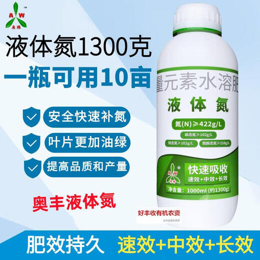 Aofeng liquid nitrogen fertilizer to promote seedlings and strengthen seedlings with oily green leaves, quick-acting slow-release liquid nitrogen fertilizer, foliar fertilizer instead of urea spray fertilizer Aofeng liquid nitrogen 1300g/bottle