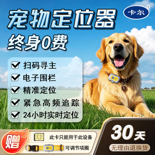 Carl dog and cat pet positioning tracker anti-lost artifact GPS Beidou puppy sub-belt monitoring wearable collar