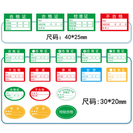 Haoskop certificate label sticker 40 25mm (500 pieces) green quality inspection label measurement inspection sticker self-adhesive universal label