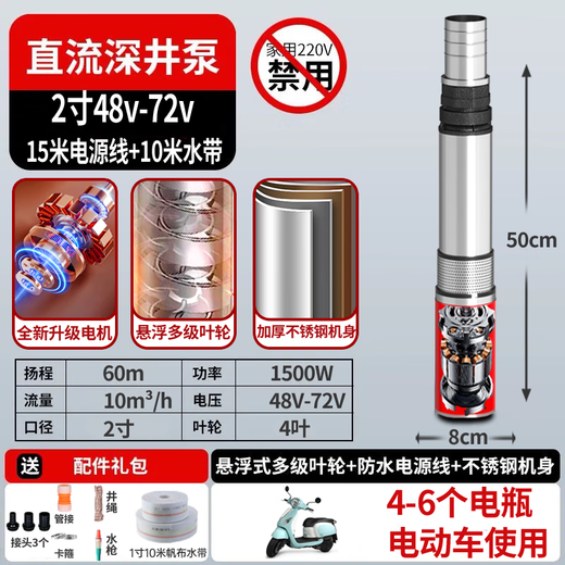 Shusheng DC deep well pump 24v battery submersible pump 48V60V72V electric vehicle high-head small agricultural pump 1500W [4872v] 15m wire 10m canvas tube [German permanent magnet strong motor]