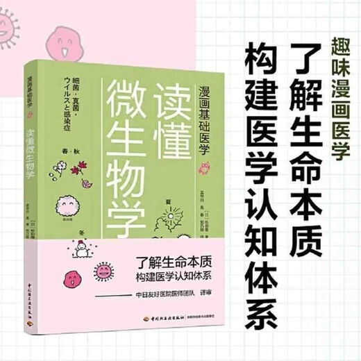 1593 people collect all 6 sets of full-color comics, basic medicine, understanding pharmacology + understanding tumor cancer + understanding color printing, complete set of six books