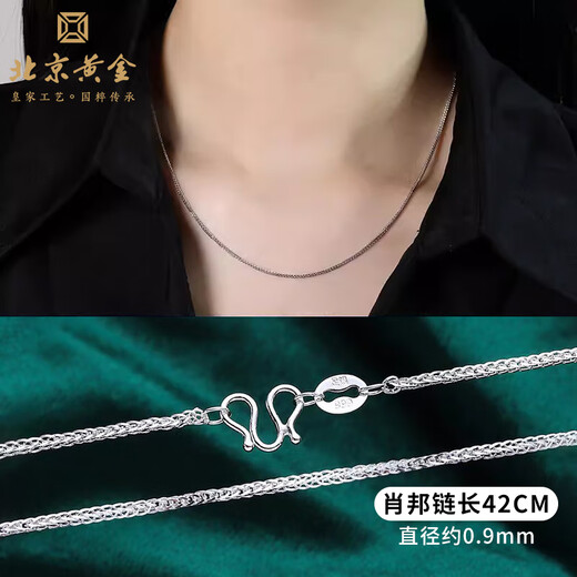 Beijing Gold Trading Center Co., Ltd. 999 pure silver Chopard chain silver necklace can be equipped with a pendant M buckle bright silver chain clavicle chain without pendant about 1.7g