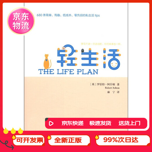 (JD.com Lieferung, genaues authentisches) Leichte Lebensdauer: 680 Einfache, interessante, kostengünstige, Null-Burden Private Life Tipps: