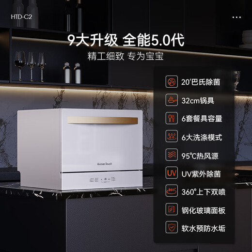 HUMANTOUCH Human Touch Dishwasher Fully Automatic Household All-in-one Small Desktop Embedded Countertop C2 White