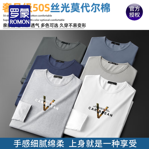 罗蒙（ROMON）2025春秋长袖t恤男薄款莫代尔棉秋衣黑色潮流印花打底衫内搭上衣 白色 (15123) L (适合115-130斤)