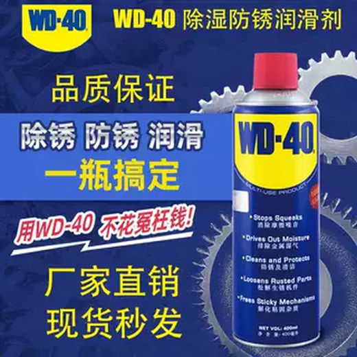 WD40WD-40 cleaning rust remover metal rust inhibitor lubrication domestic industrial automotive screw agent multi-purpose WD-40 multi-purpose rust remover 400ml*24