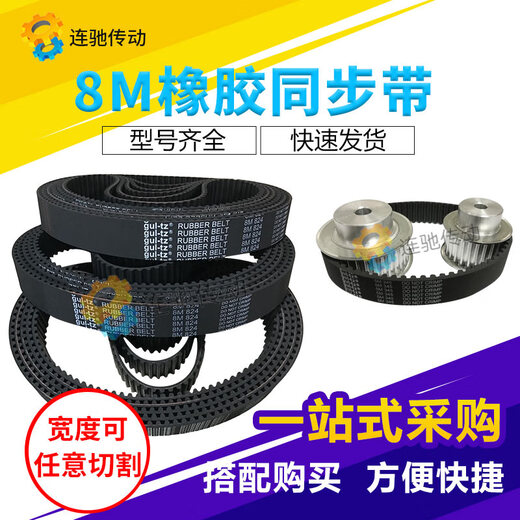 语森忆橡胶同步带HTD8M1576 8M1584 8M1592 8M1600 8M1608 8M1616 1624 HTD8M1600 35mm