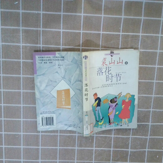 
[Original old book] Flower fallen season 9787507512052