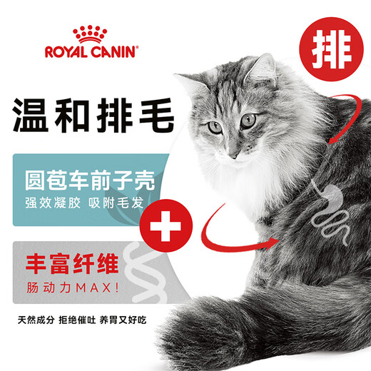 Royal cat food adult cat hair removal full price universal grain care intestinal cat hair removal special cat snacks main grain IH34 hair removal wet grain (solid meat cubes) 85gX3 bags