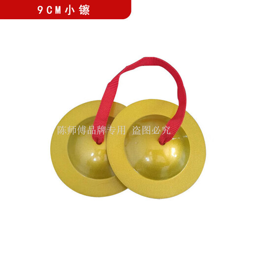 陈师傅迷你铜锣铜镲启智锣铜嚓罗嚓小锣小镲儿童金属打击乐器三句半道具 12cm大锣+锣棒