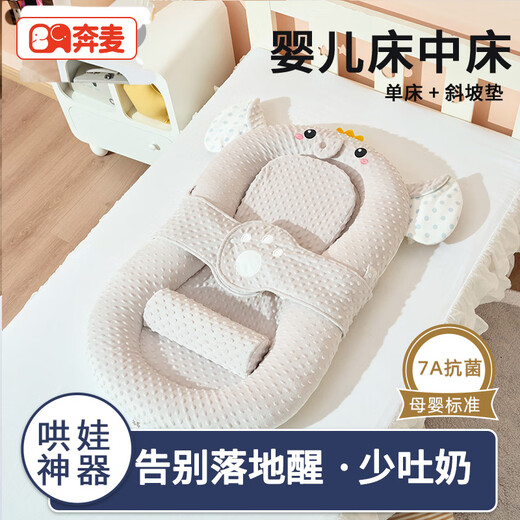 Benmai bed-in-bed baby sleeping artifact children's sleeping baby anti-pressure multi-functional sleeping pad newborn bed removable gray elephant + slope pad