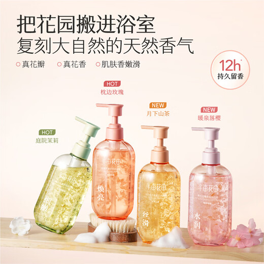 Half an acre of flower fields Reba's same petal amino acid fragrance shower gel with long-lasting fragrance cleansing and moisturizing shower lotion for men and women