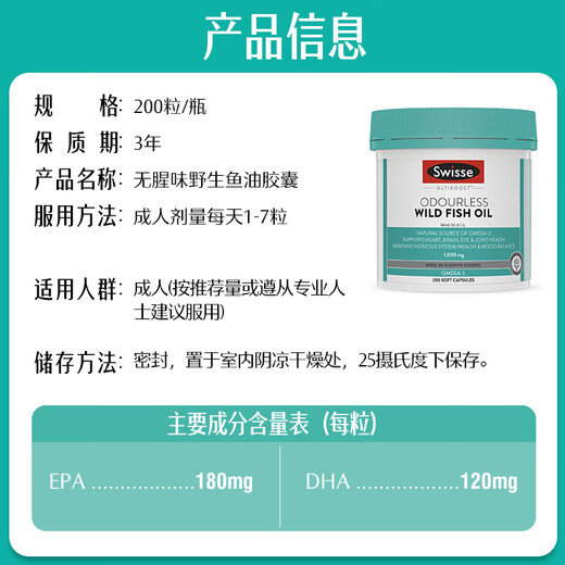 Swisse Swissy Fish-free Wild Fish Oil Soft Capsules 1000mg omega-3 DHA+EPA 200 capsules/bottle