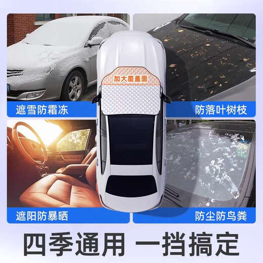 维诺亚汽车遮雪挡前挡风玻璃防霜防雪防冻罩冬天用车罩盖布冬季加厚车衣 加厚款-银色前挡14070cm遮阳隔